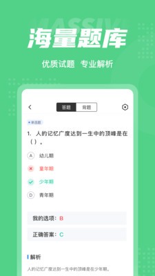 青少年心理成长指导师考试聚题库手机版