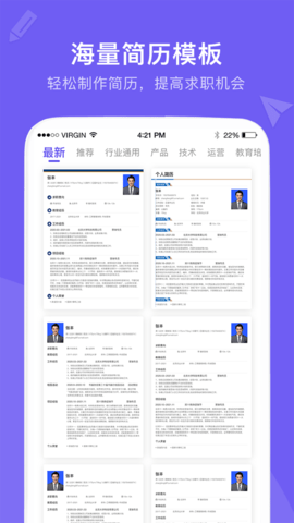 考拉找工作简历模板app手机免费版
