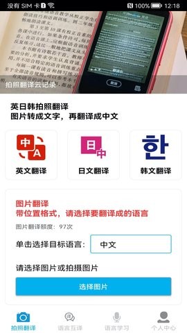 图片翻译王app手机免费下载