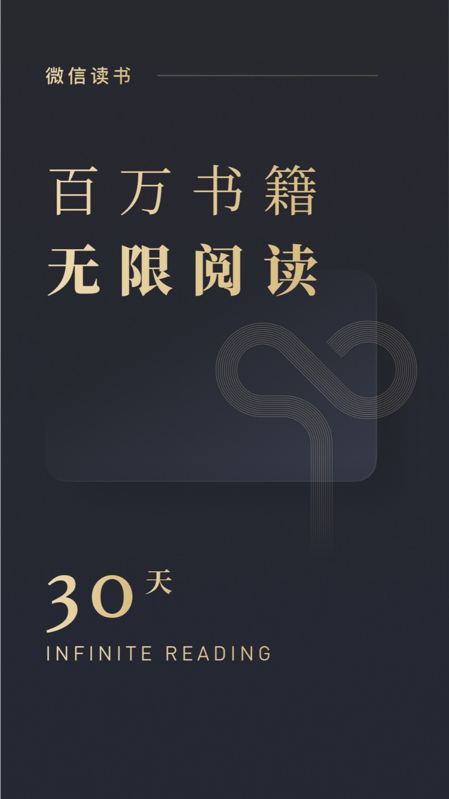 微信读书app