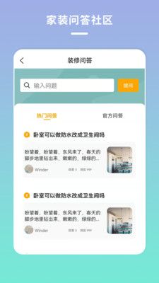 宅家装装修平台app手机下载最新版