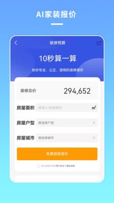 宅家装装修平台app手机下载最新版