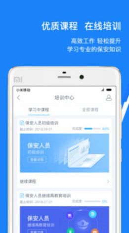 百保盾pro软件app最新版免费下载