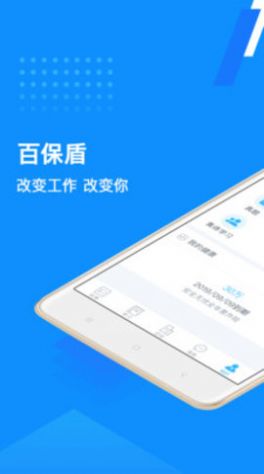 百保盾pro软件app最新版免费下载图片1