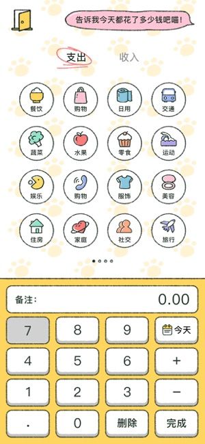 喵喵记账app官方最新版下载