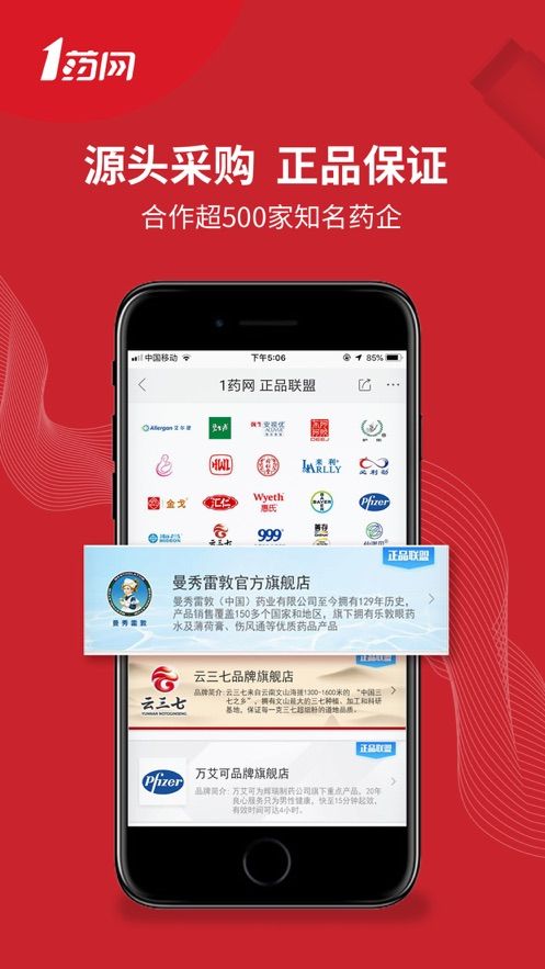 1药网官方药店app最新版本图片1