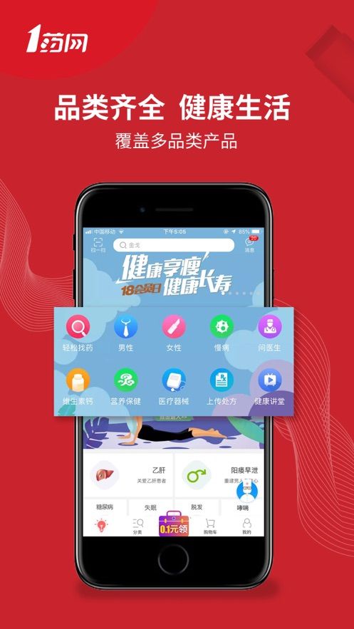 1药网官方药店app最新版本