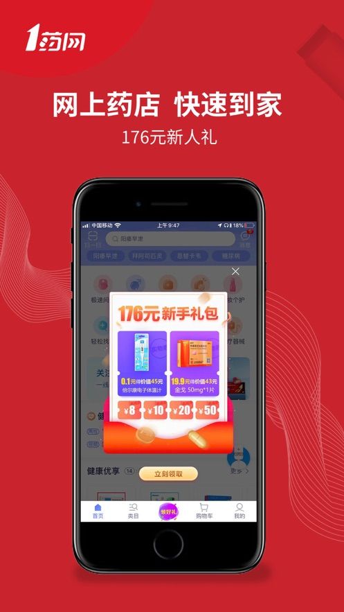 1药网官方药店app最新版本