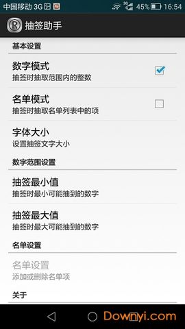 抽签助手app安卓版下载