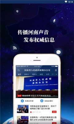 河南发布最新版2024app下载