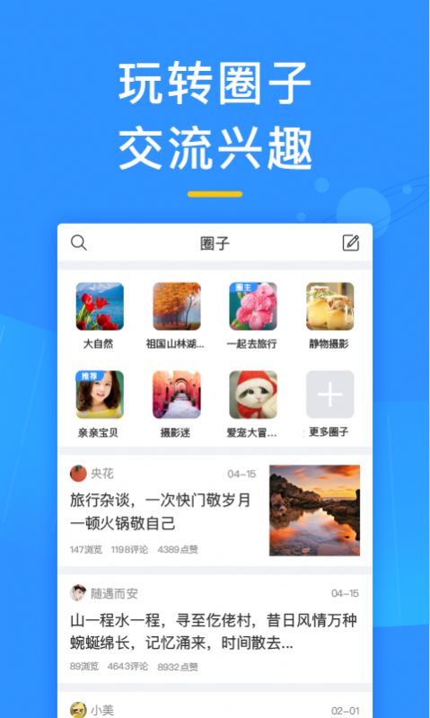 美篇下载安装官方免费app