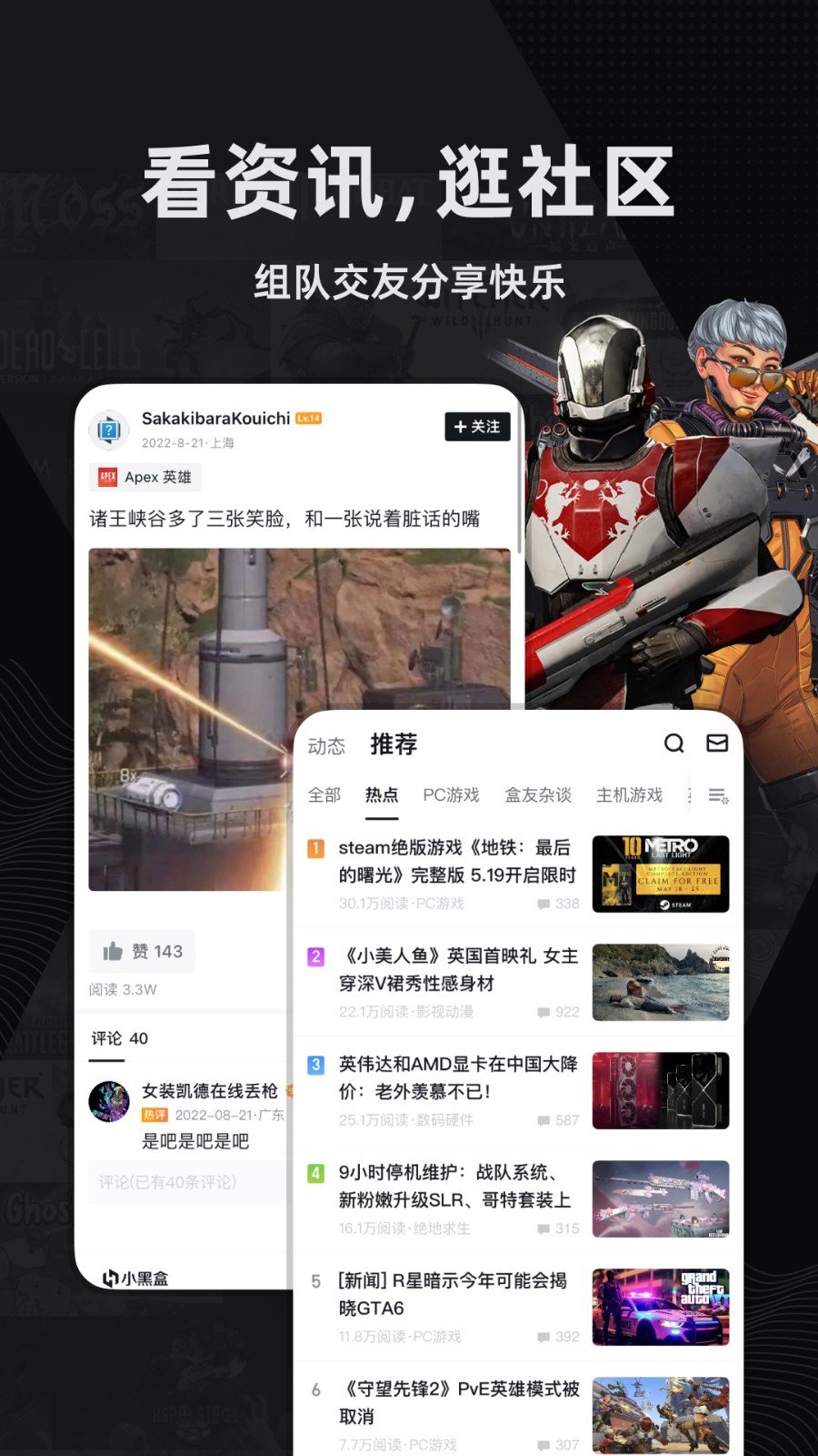 小黑盒app