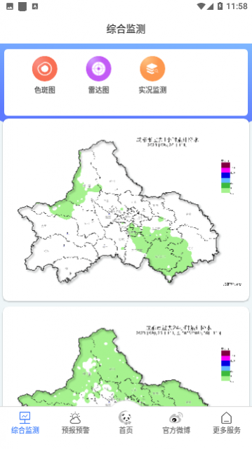 成都气象