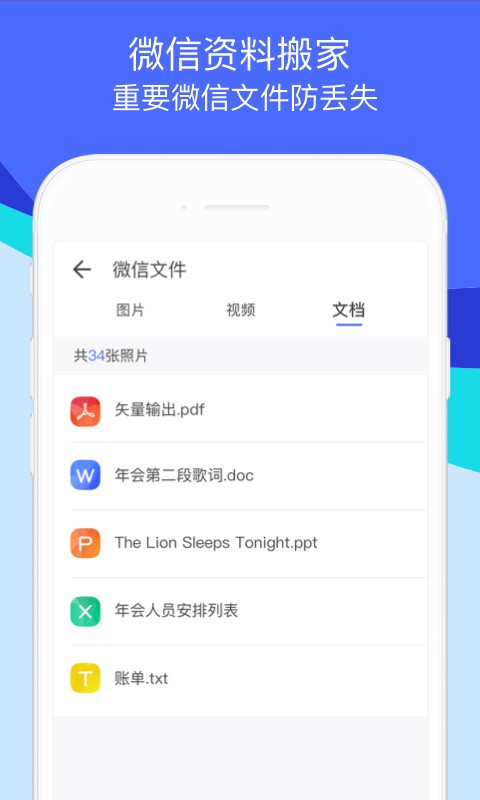 换机助手app