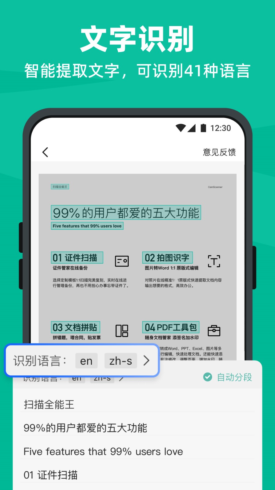 扫描全能王app