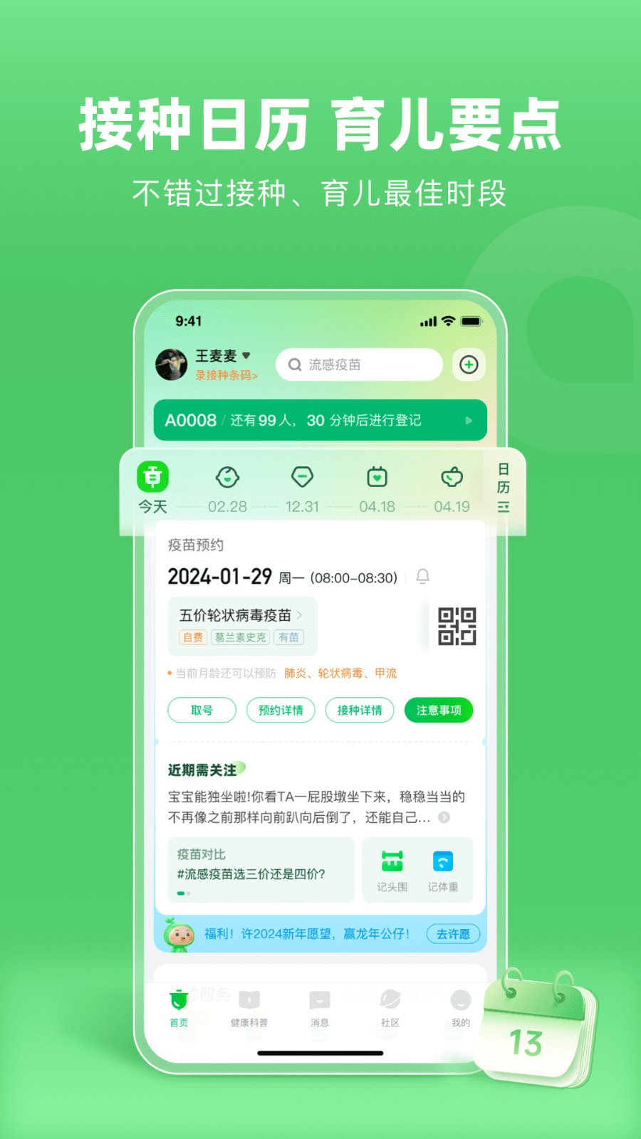 小豆苗app