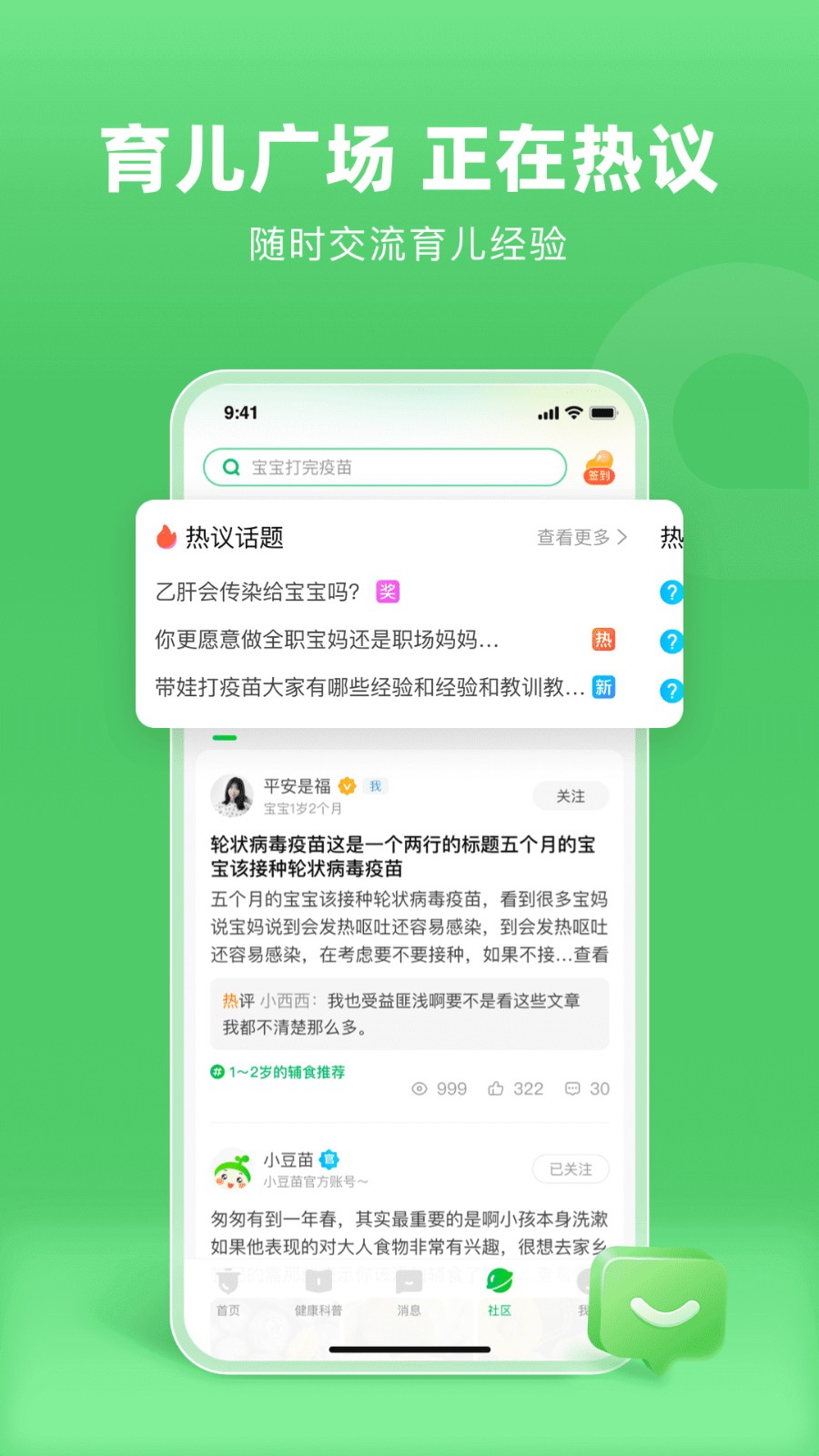 小豆苗app