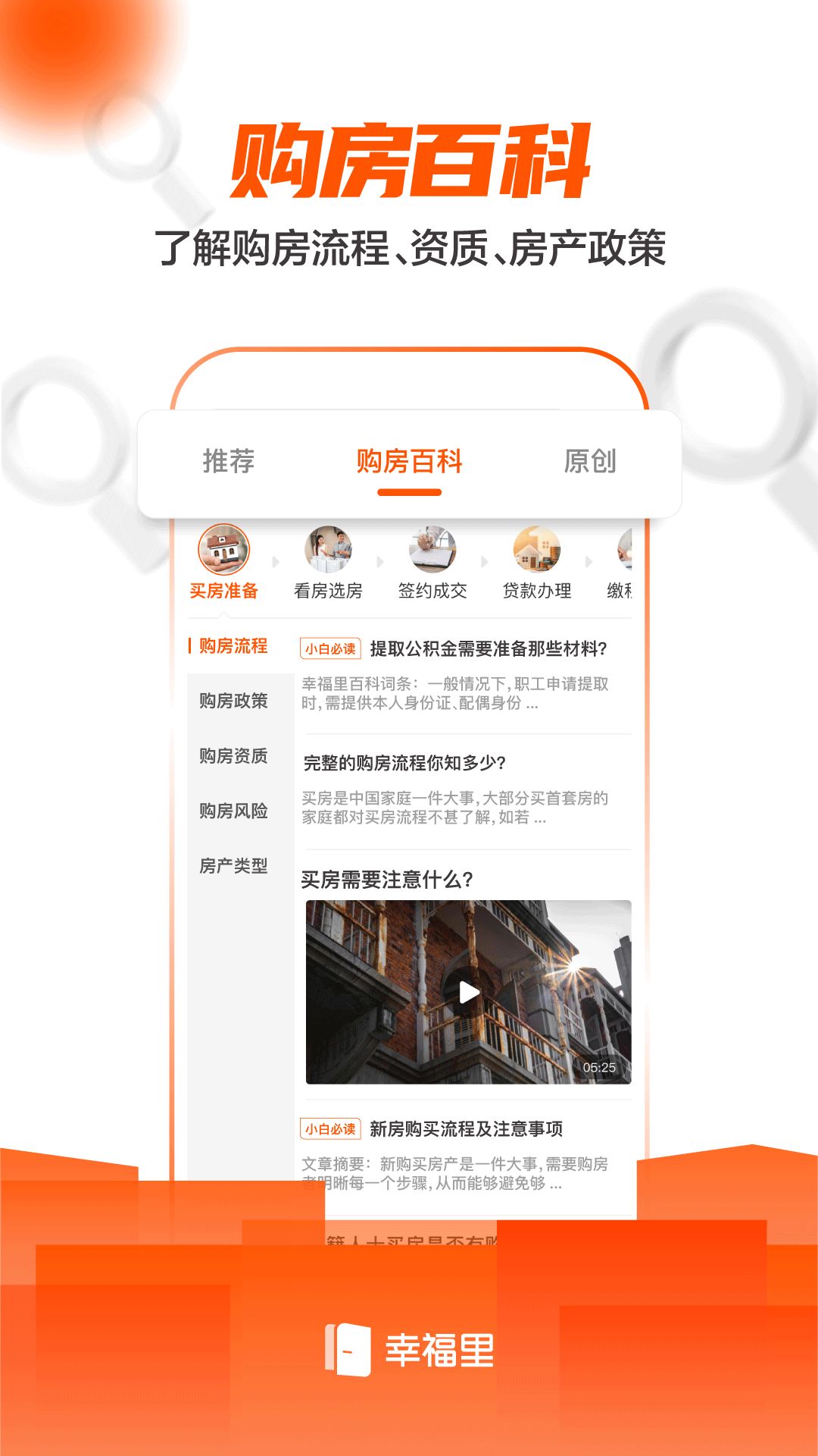 幸福里购房app官方版图片1