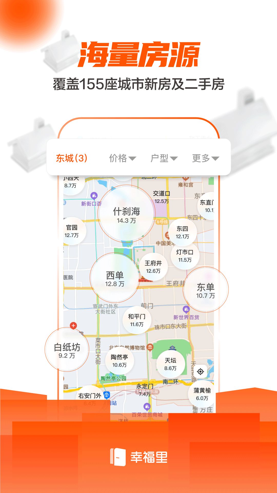 幸福里购房app官方版