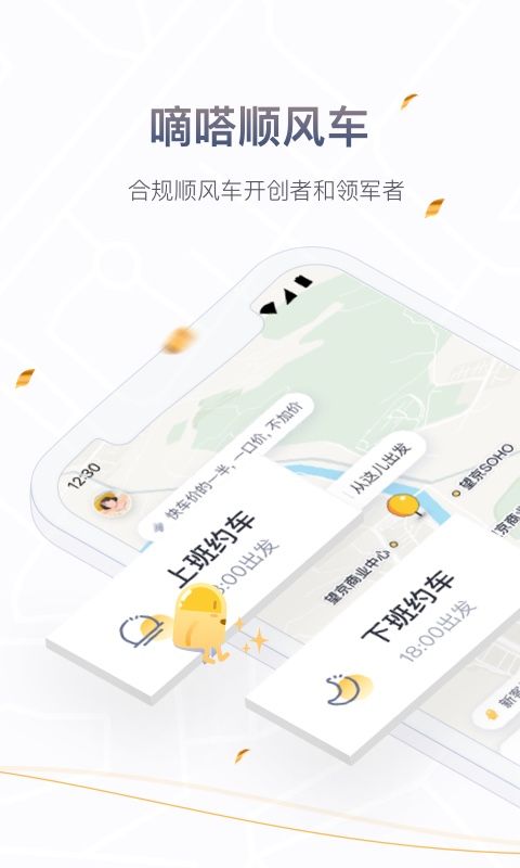 下载嘀嗒8.10.20最新版本软件app图片1