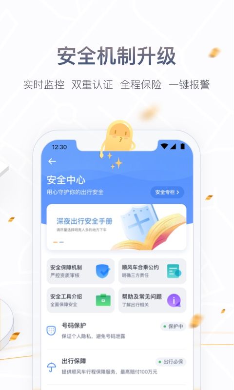 嘀嗒出行顺风车app