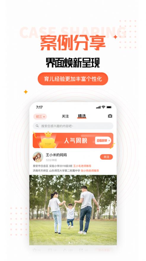 家长空间家长版app免费下载图片1