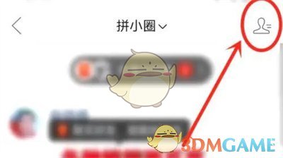 《拼多多》关闭好友排行榜方法