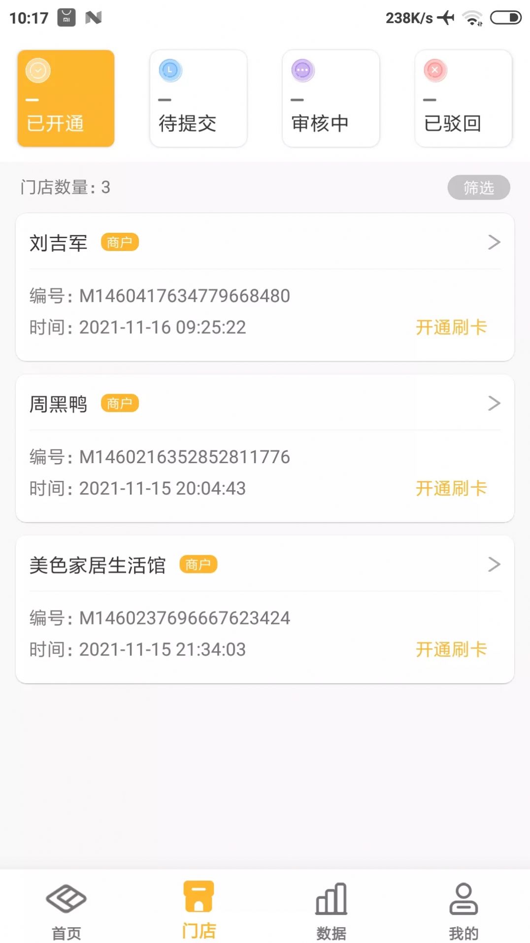 付惠吧展业店铺经营app官方版下载