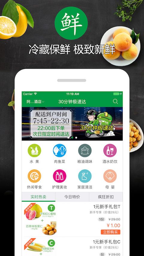 朴朴生鲜配送app官方下载最新版图片1