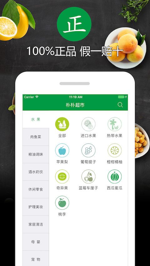 朴朴生鲜配送app官方下载最新版