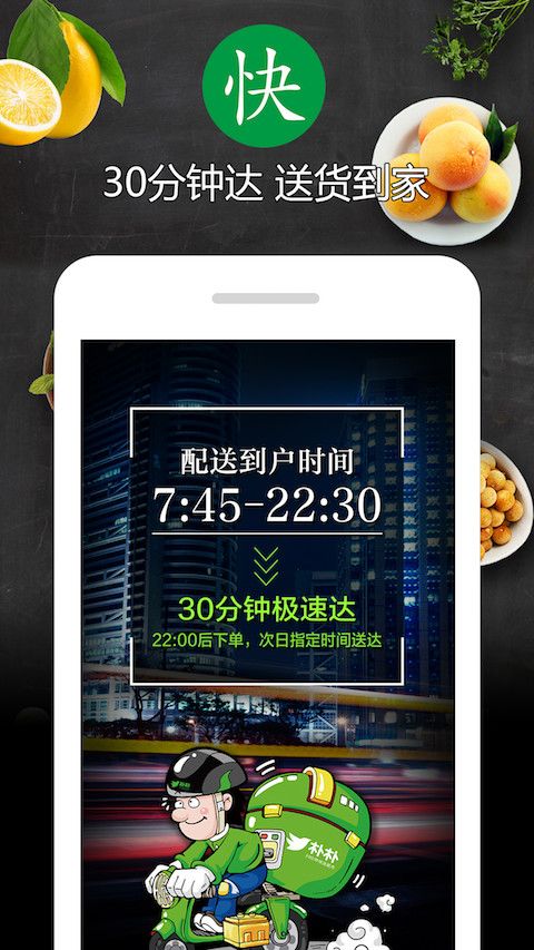 朴朴生鲜配送app官方下载最新版