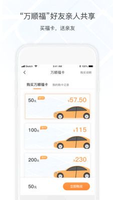 万顺叫车ios版app官方图片1