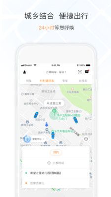 万顺叫车ios版app官方