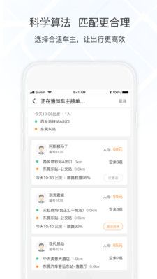 万顺叫车ios版app官方