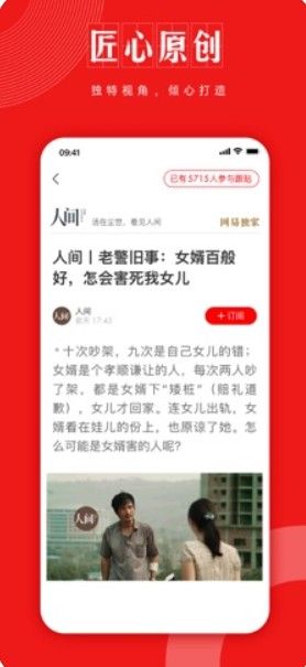 网易新闻精编版官方app下载