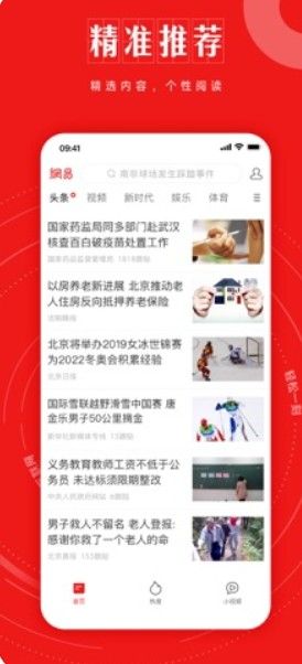 网易新闻精编版官方app下载