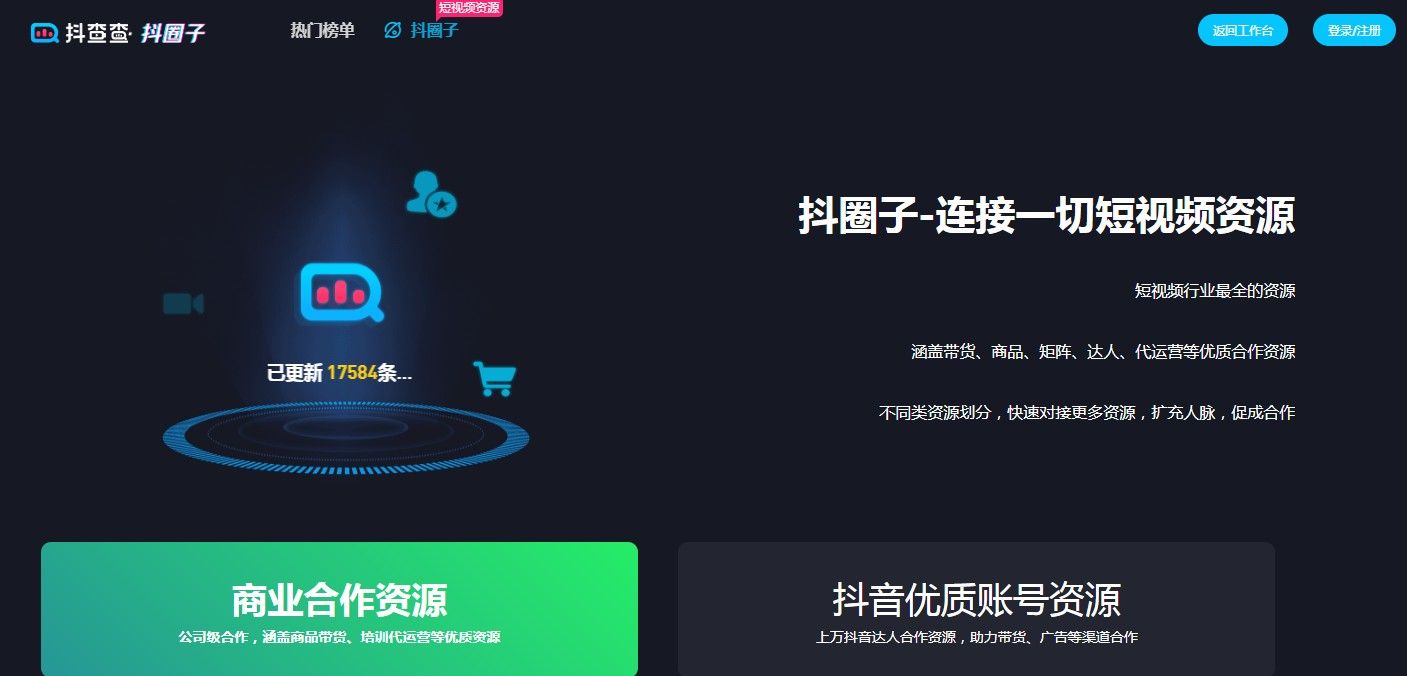 抖查查官方版数据分析平台软件app