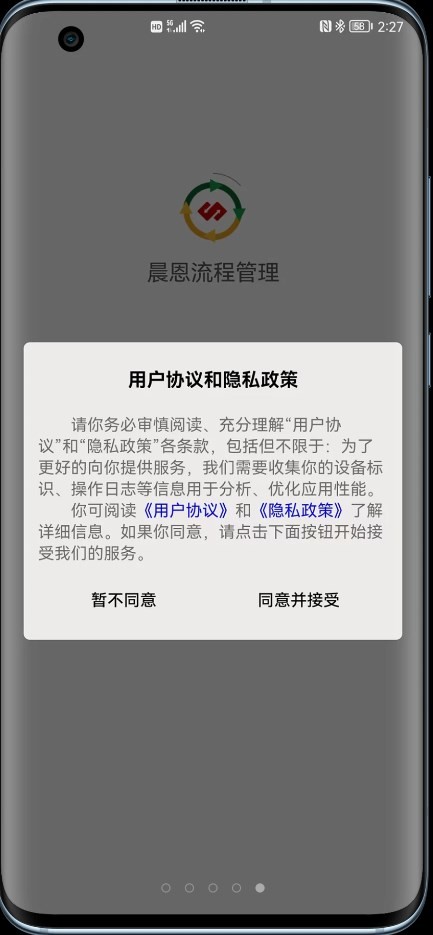 晨恩流程管理免费ios版