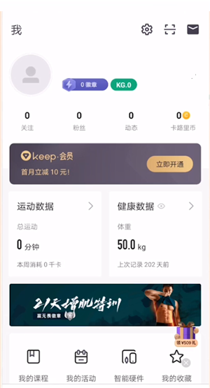 keep设置运动目标方法