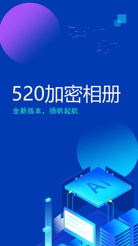 520加密相册app免费下载