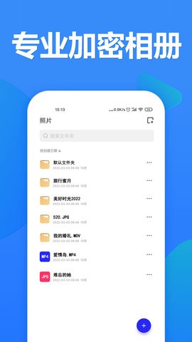 520加密相册app免费下载