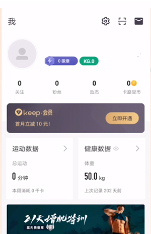 keep调整运动时长方法