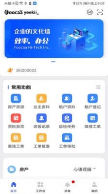 阅其物业服务app免费ios版