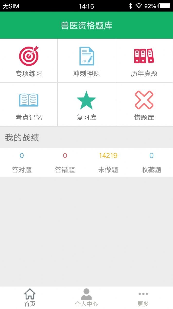 兽医资格题库app手机版免费版