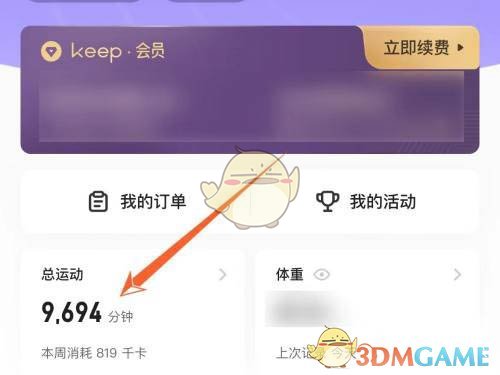 keep查看运动周报方法