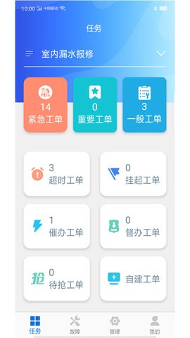 掌上派工app手机版免费版