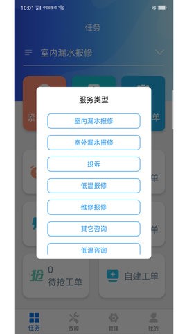 掌上派工app手机版免费版