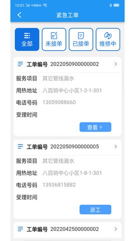 掌上派工app手机版免费版