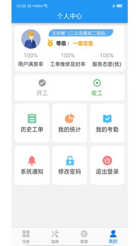 掌上派工app手机版免费版