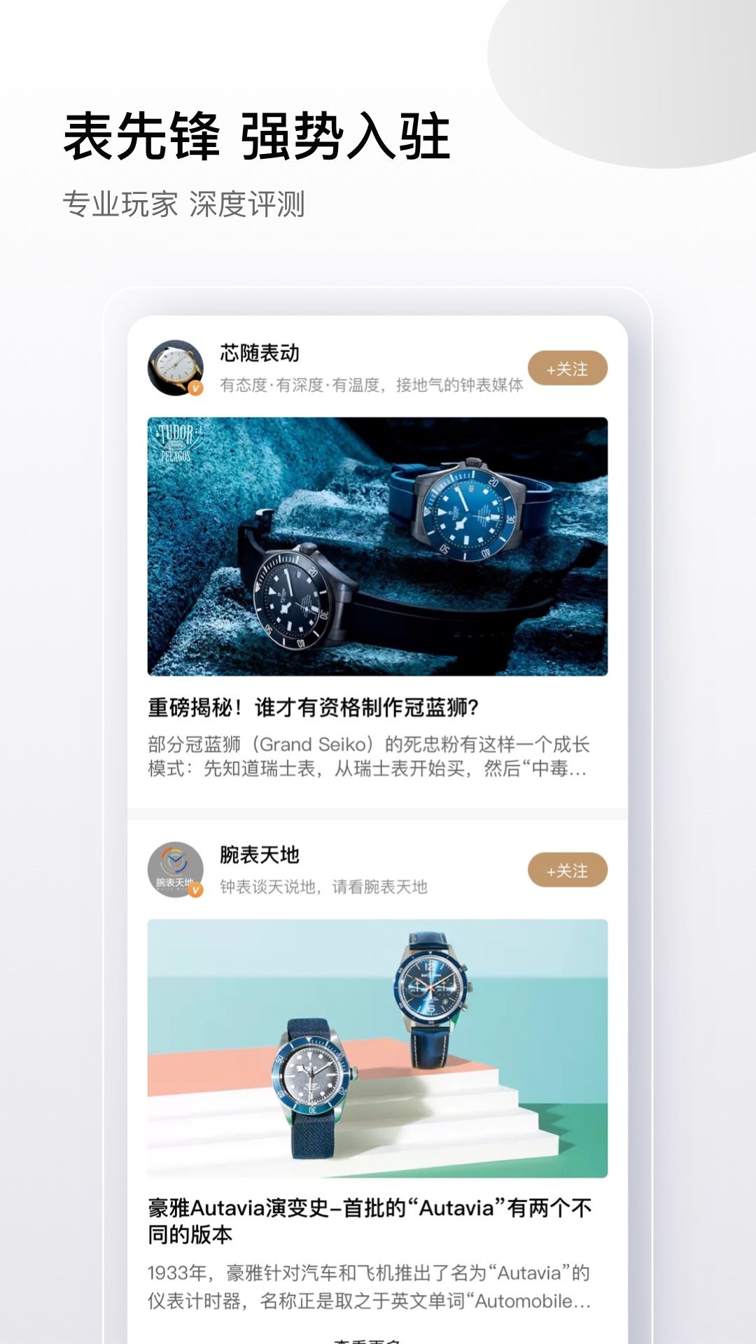 盛时表行app官方下载